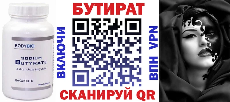 Бутират BDO Прокопьевск
